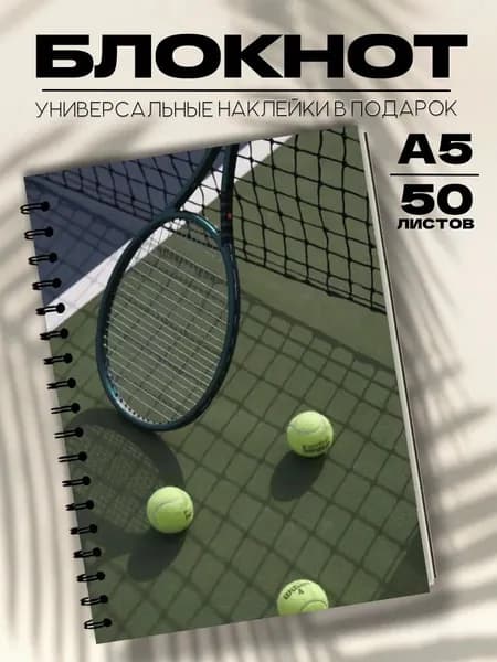 Блокнот А5 зеленая эстетика теннис