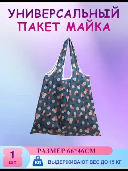 Сумка хозяйственная складная авоська для продуктов шоппер