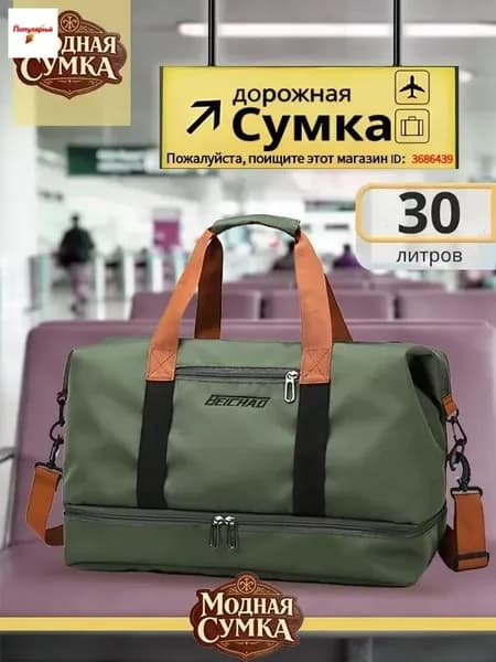 Сумка спортивная