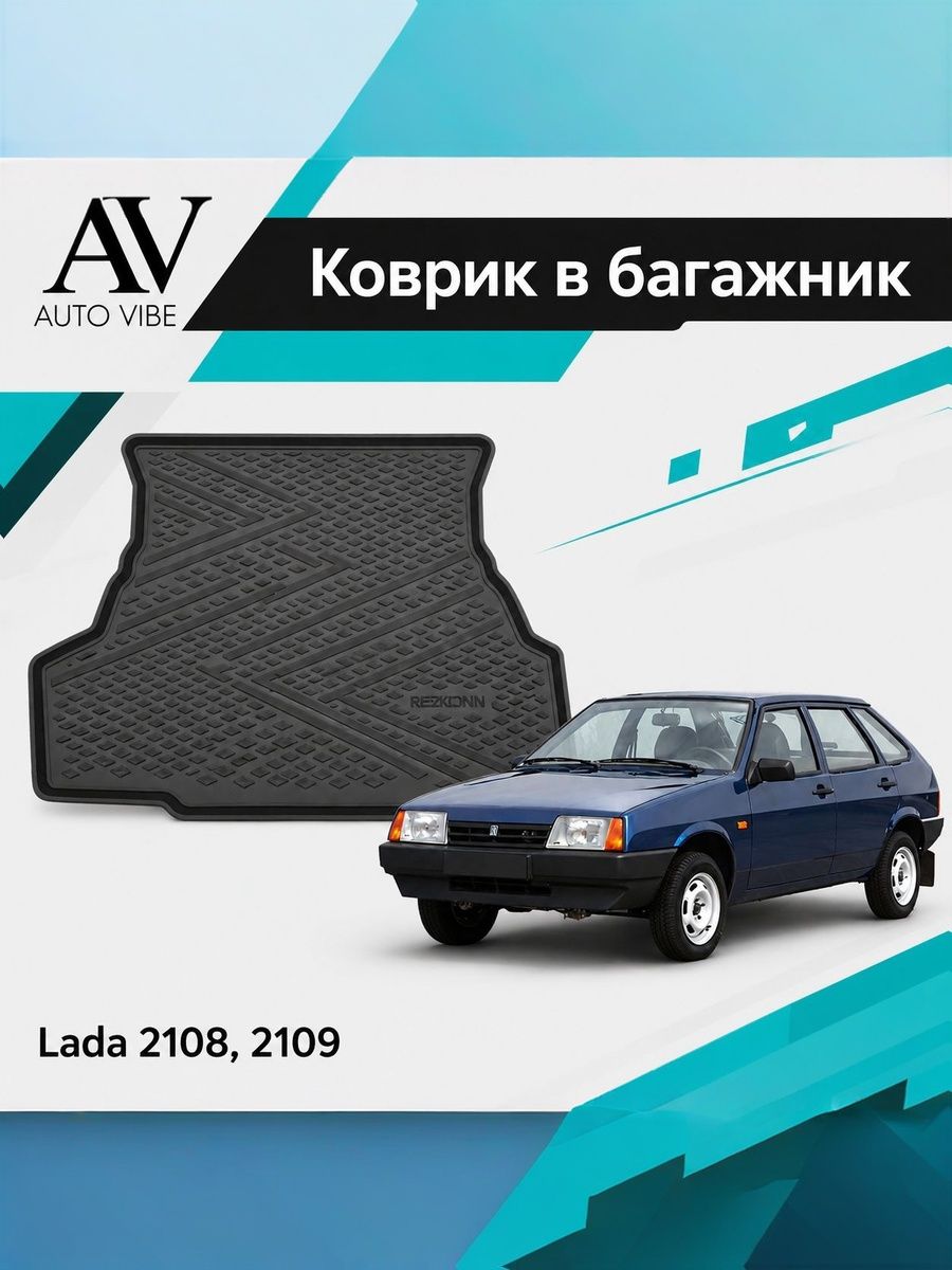 Коврик в багажник пластиковый для ВАЗ 2108, 2109 (1984-2006)