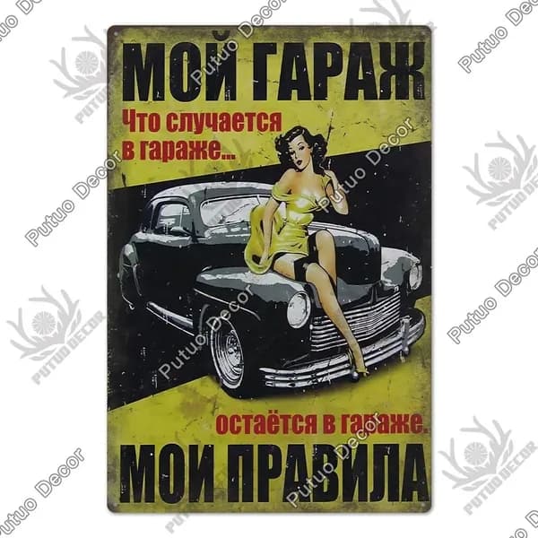 Металлическая картина винтажные русские надписи, украшение для гаража, бара, дома