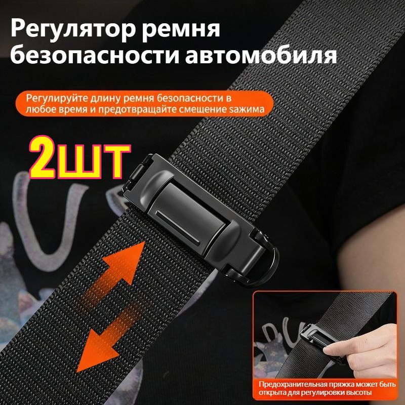 Аксессуары для крепления ремней безопасности,2 шт