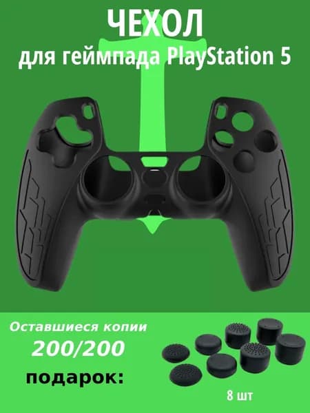 Cиликоновый чехол для геймпада PS5, защитный чехол на джойстик PS5,черное