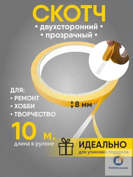 BSC-opt Клейкая лента канцелярская 8 мм x 10 м, 1 шт.