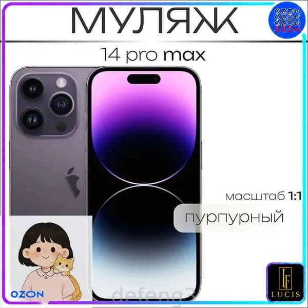 Муляж телефона
