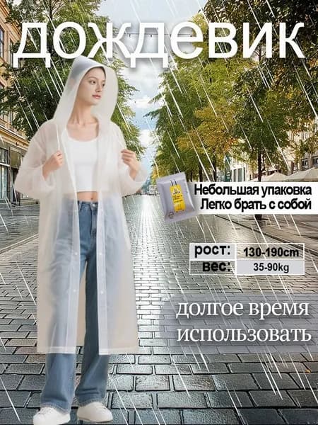 Дождевик YUYI