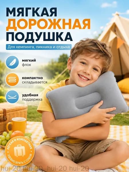 Надувная дорожная подушка с флокированным покрытием, серая, компактная подушка для кемпинга, пикника, авто и путешествий, 193011 см