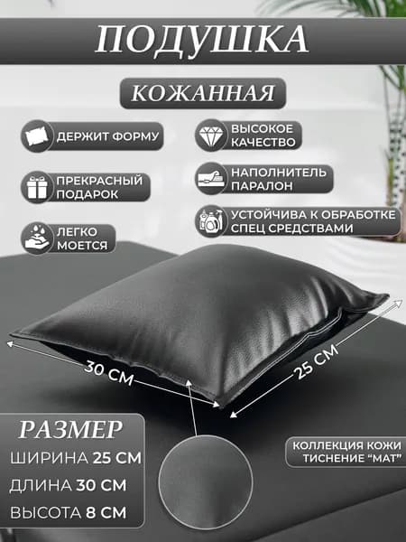 Подушка ортопедическая кожаная