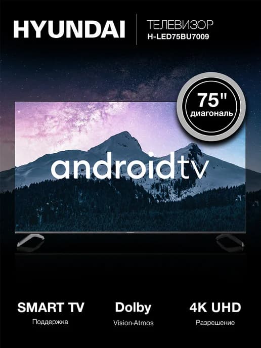 Телевизор LED 75" H-LED75BU7009 Smart Android TV