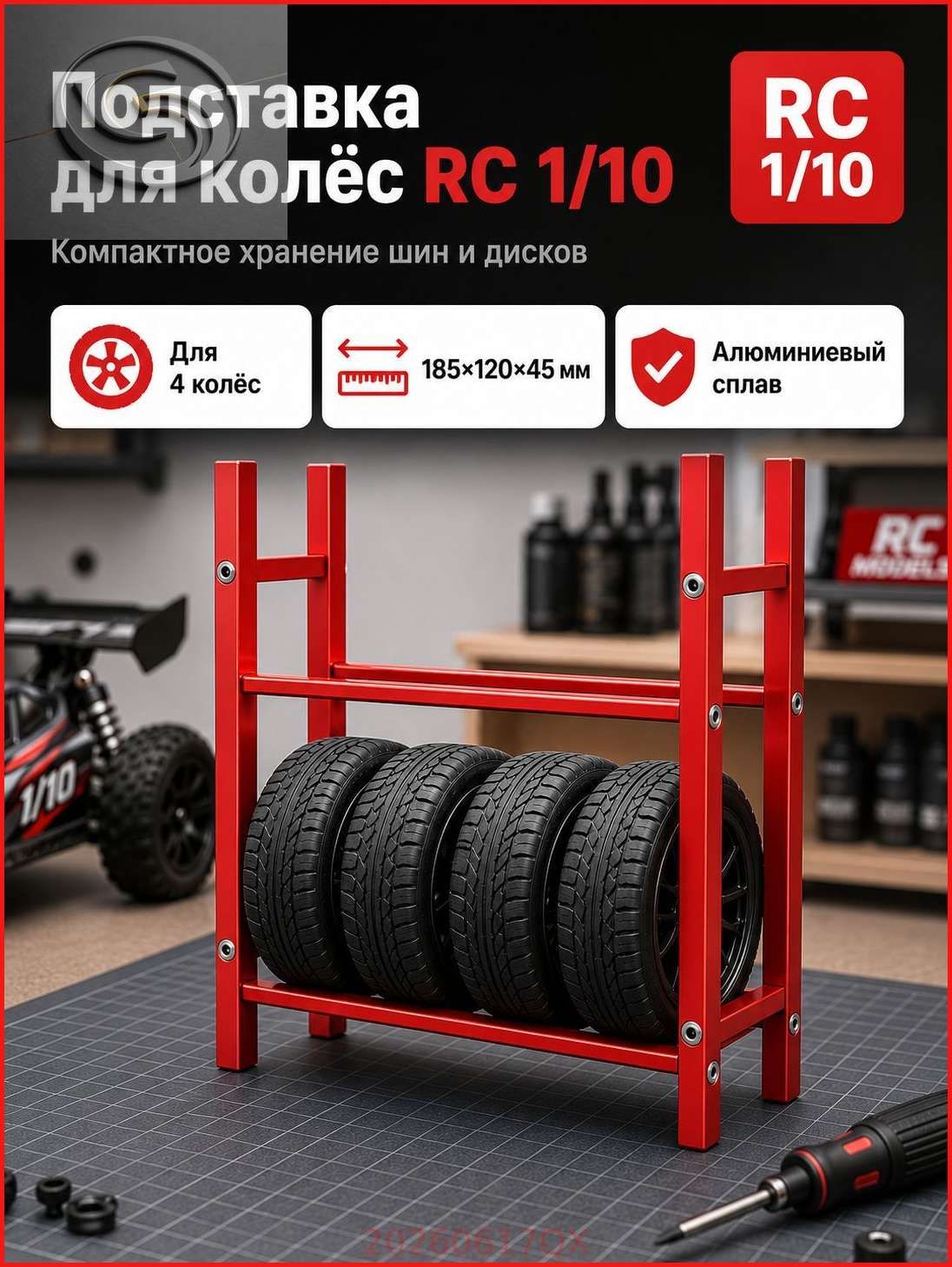 Стеллаж для хранения шин 1/10 RC,алюминиевый сплав,органайзер для гаража,подставка для колес