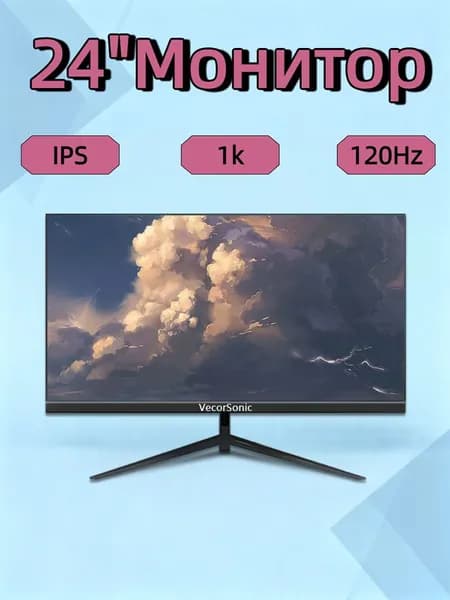 VecorSonic 24" Монитор 120 герц, FULL-HD, IPS (24AO 1k 120hz ZH-OD40), IPS, 1920x1080 Full HD, 120 Гц, черный матовый