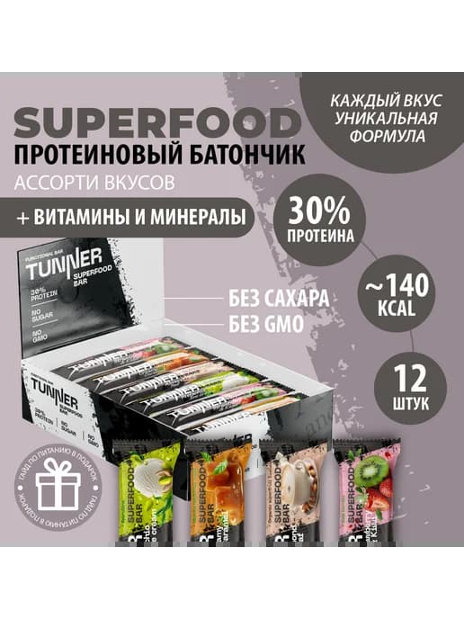 Протеиновые батончики без сахара упаковка 12 шт*40 г