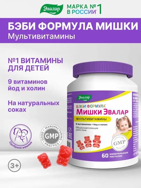 Бэби формула Мишки Эвалар Мультивитамины, витамины для детей, витамины для детей жевательные, 60 пастилок