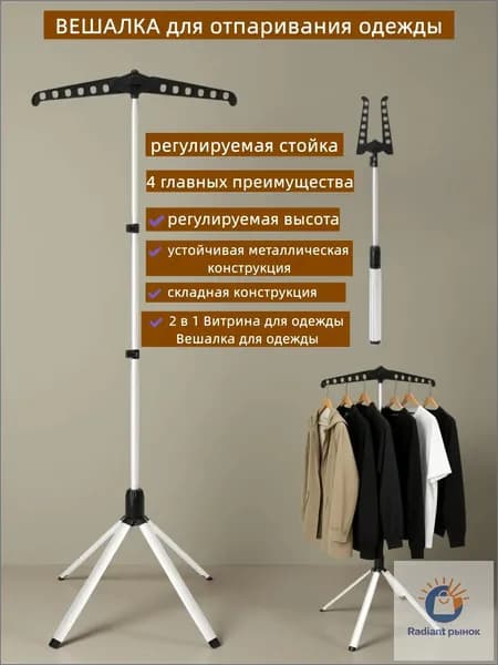 Вешалка напольная 147х55х55 см пластик черный матовый