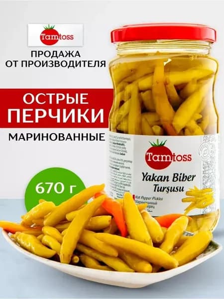 Маринованные острые перцы YAKAN 670гр