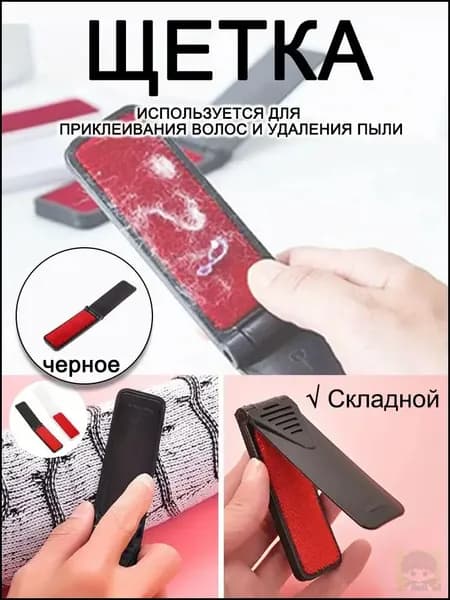 Ролик для чистки одежды 1 шт