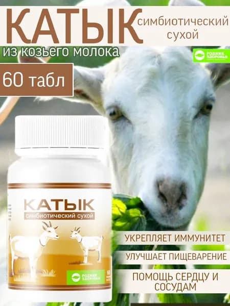 Катык Пробиотик витамины для жкт