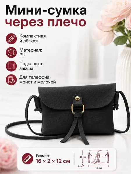 Сумка для бега, конверт