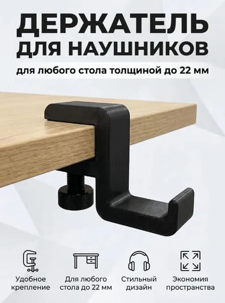 Настольная подставка для наушников