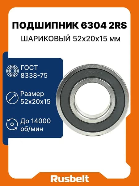 Подшипник шариковый радиальный однорядный CRAFT 6304 2RS (180304) 52*20*15