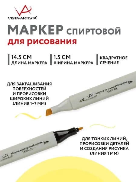Маркер на спиртовой основе "VISTA-ARTISTA" Style SMA-01 0.7 мм - 7 мм перо круглое/скошенное 1 шт. J122 желтый пастельный/Pastel Yellow