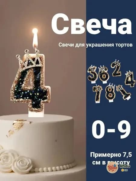 Свечи для торта цифра 4 "0", 7.4 см х 5.5 см, 1 шт