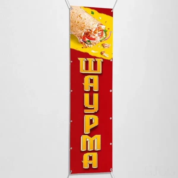 Вертикальный баннер, рекламная вывеска "Шаурма" / 0.2x1 м.