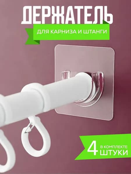Держатель для ванной комнаты, 4 шт