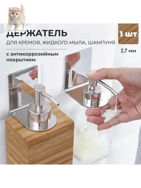 Дозатор для жидкого мыла