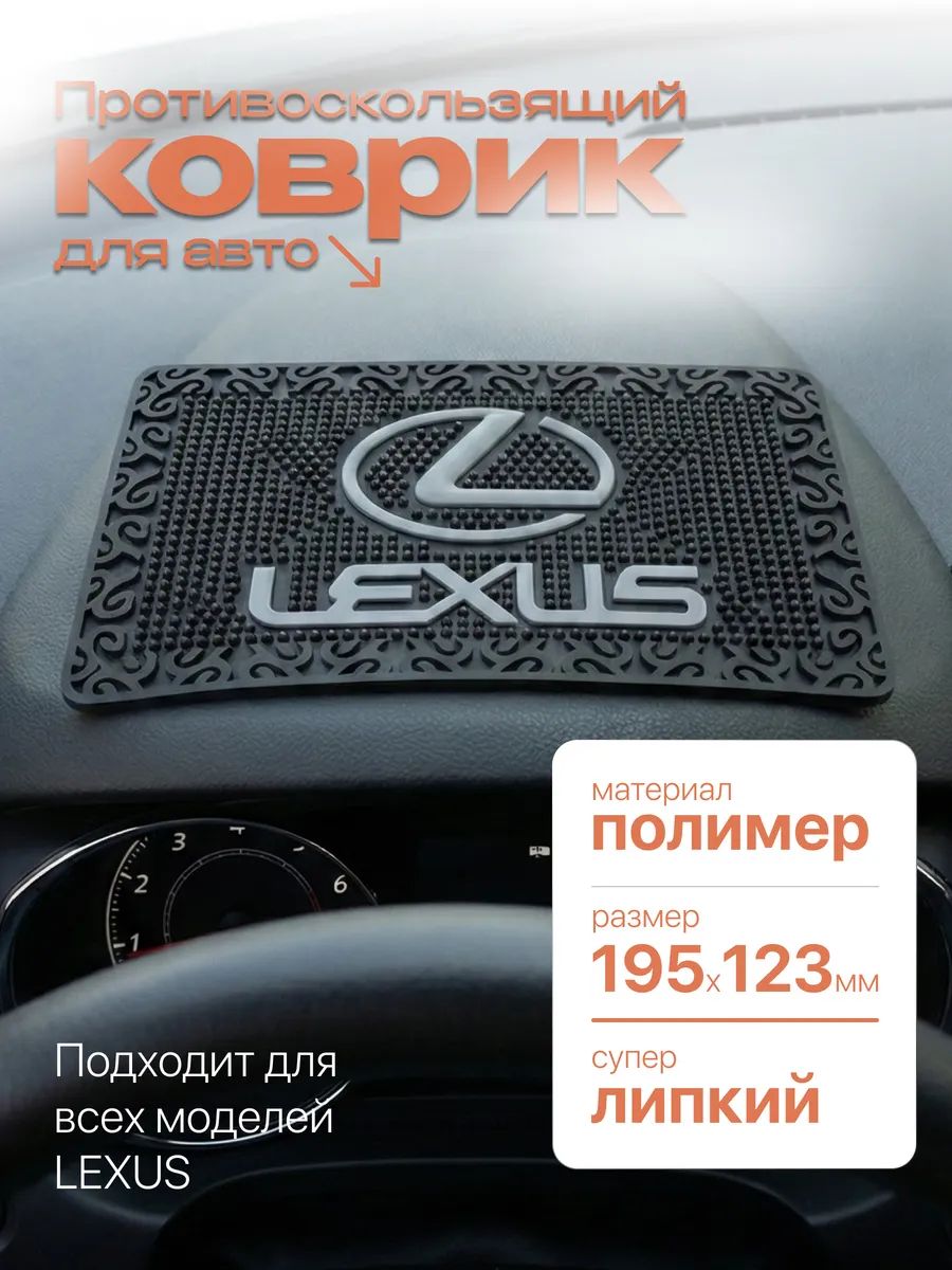ААА ,Коврик на торпедо, Держатель для телефона