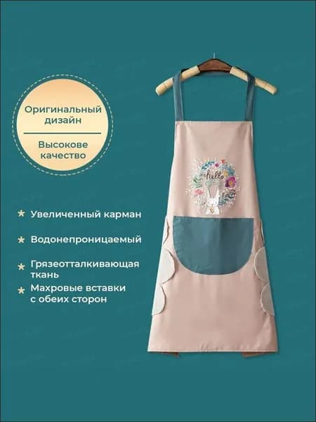 Фартук кухонный  1шт, Розовый Красивый цвет X645