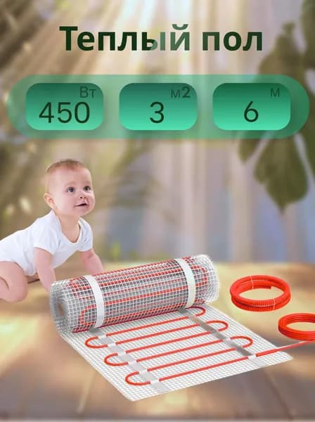 Теплый пол электрический под плитку KM Light 450Вт 3м2