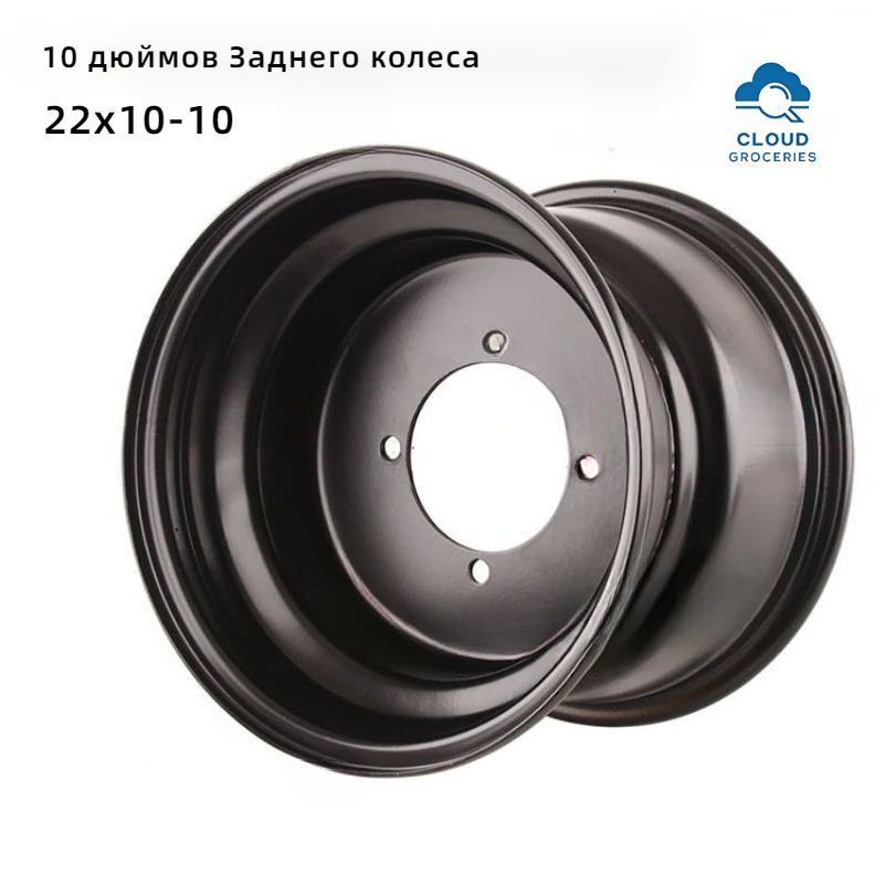Заднего обод 10 дюймов для квадроциклов Мотошины  215/R10  Front/Rear