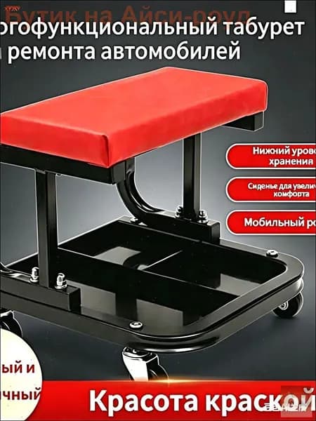 Сиденье ремонтное