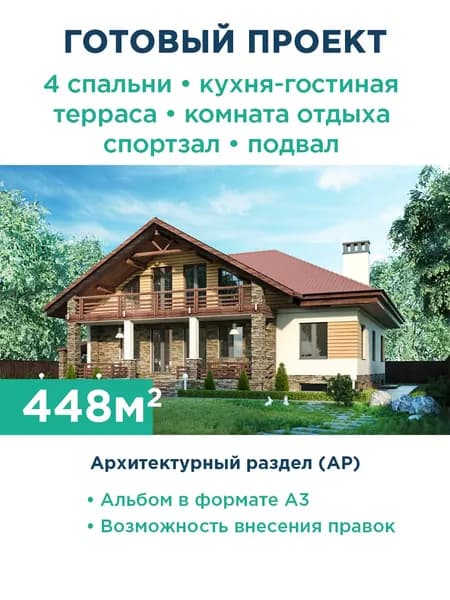 Большой выразительный дом с комбинированной отделкой 010-448-1МПГ АР