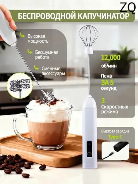 Беспроводной вспениватель молока для кофе