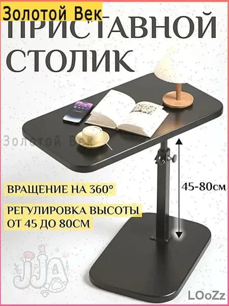 Приставной столик, 45х30х80 см