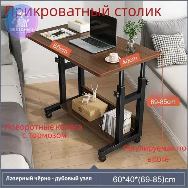 Столик для ноутбука, 60х40х90 см