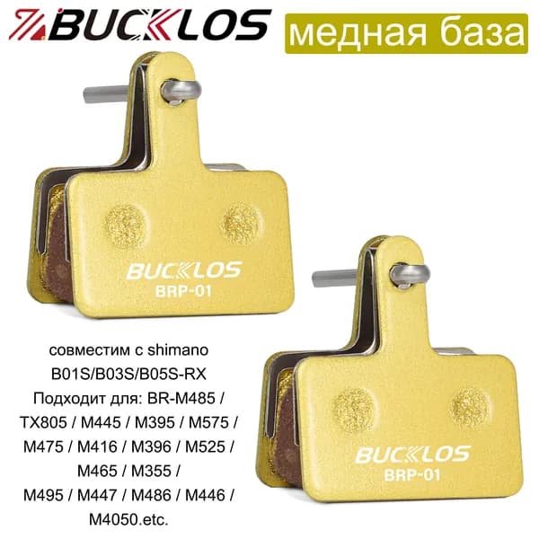 Тормозные колодки для велосипеда медная база совместимость shimano B01S/B03S/B05S Fit M485 TX805 M445 M395 M575 M475 M416 M396 M525 M465 M355 M495 M447 M486 M446 M4050