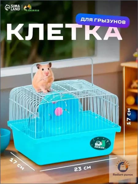 Качественный домик для грызунов, 23х17х17 см