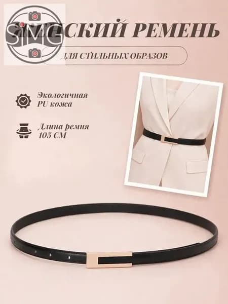 Ремень