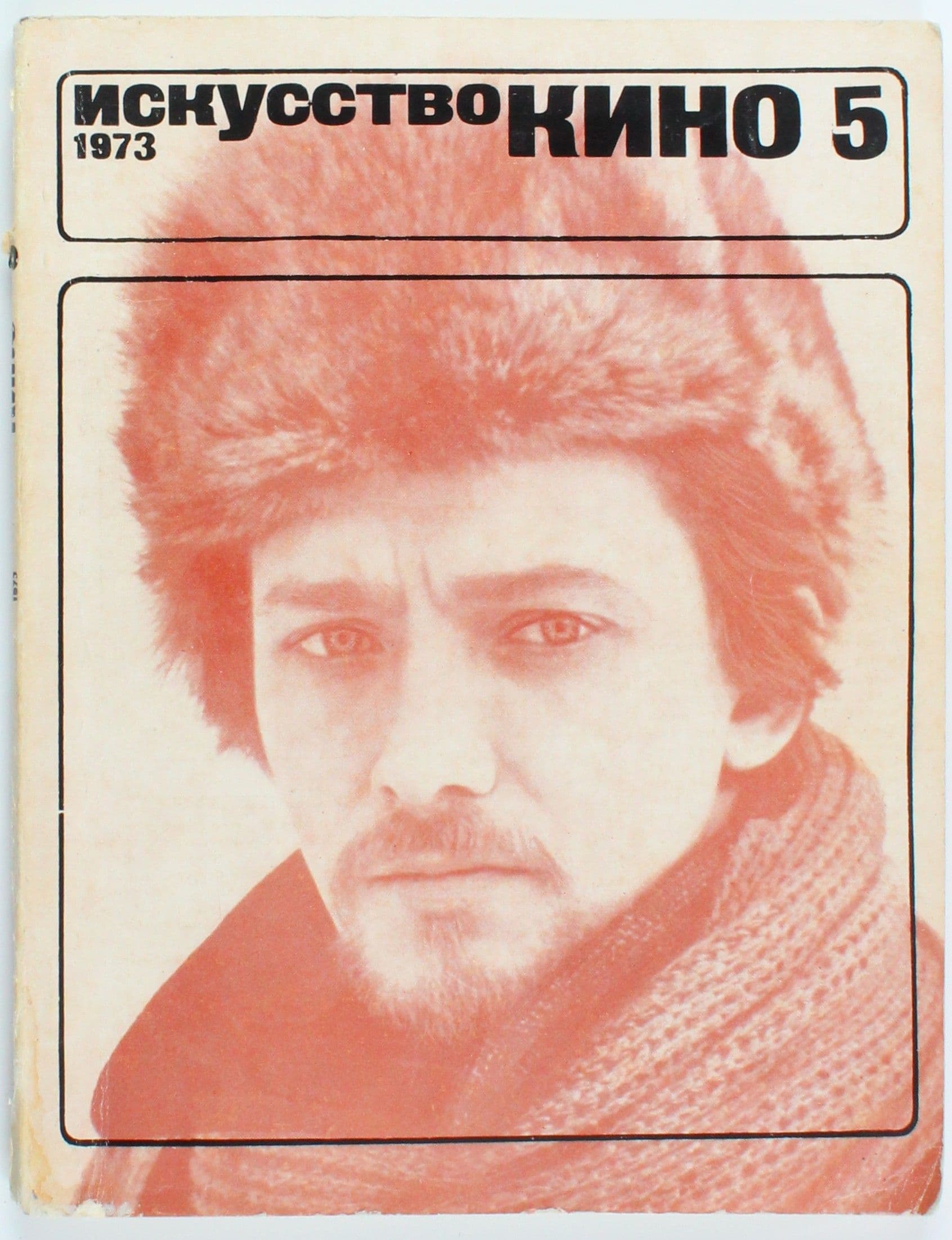 Винтажный журнал СССР Искусство кино, выпуск 05/1973