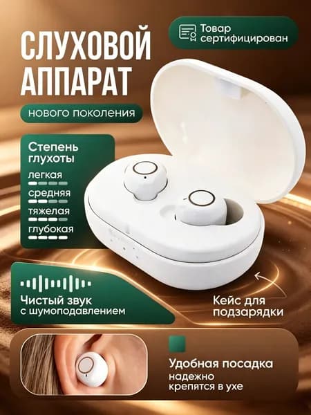 Слуховой аппарат