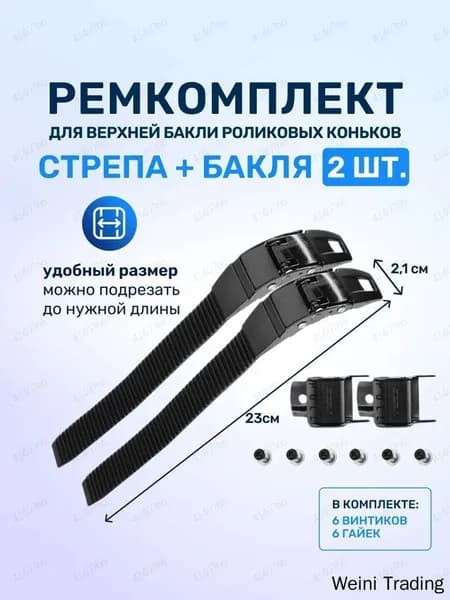 Аксессуары и запчасти для роликовых коньков