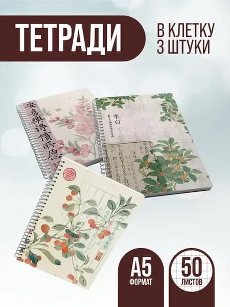 Тетрадь в клетку на кольцах - китайская живопись