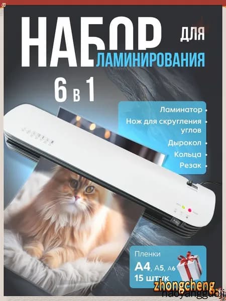 Пакетный ламинатор , формат А4, белый, черный