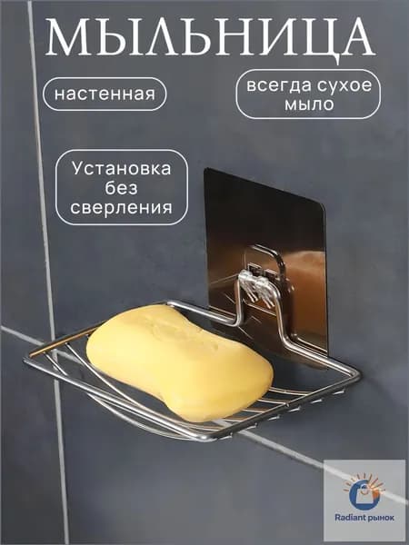 Мыльница