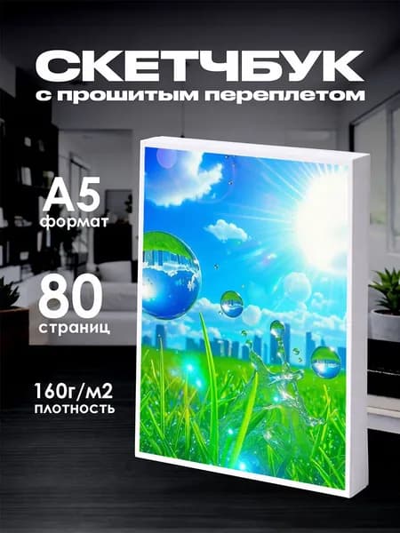 Скетчбук фрутигер аэро, frutiger aero