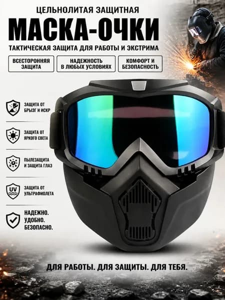 Встроенная защитная маска
