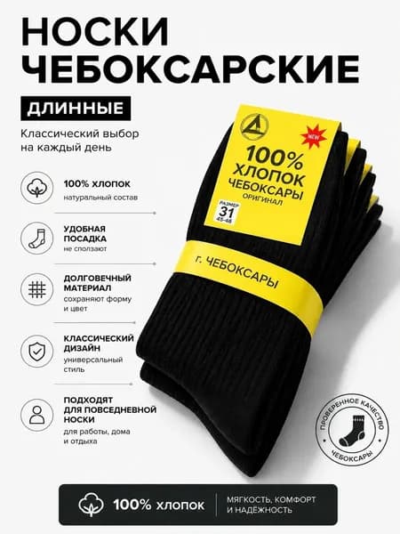 Носки мужские Носки чебоксарские 5 пар, 5 пар